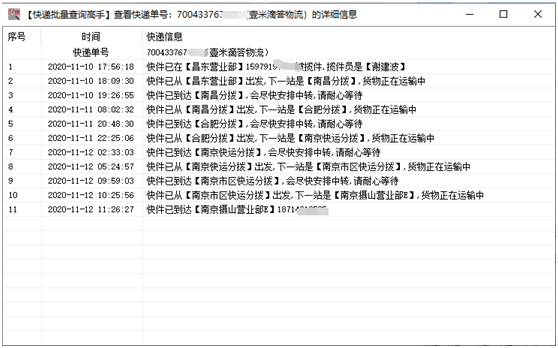 多个壹米滴答单号的物流信息是怎么批量查询的_壹米滴答物流单号查询