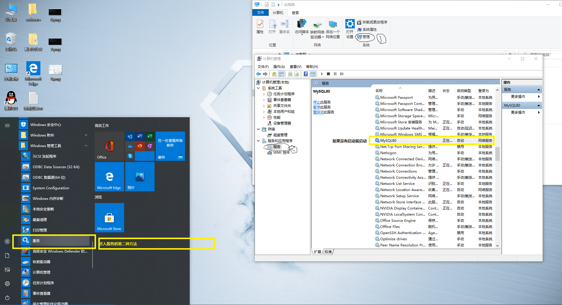 windows10专业版安装mysql及其可视化操作软件navicat