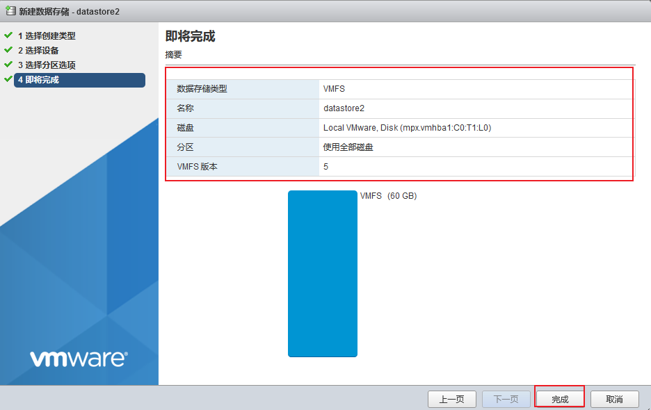 vmwareesxi虛擬化平臺增加數據存儲盤