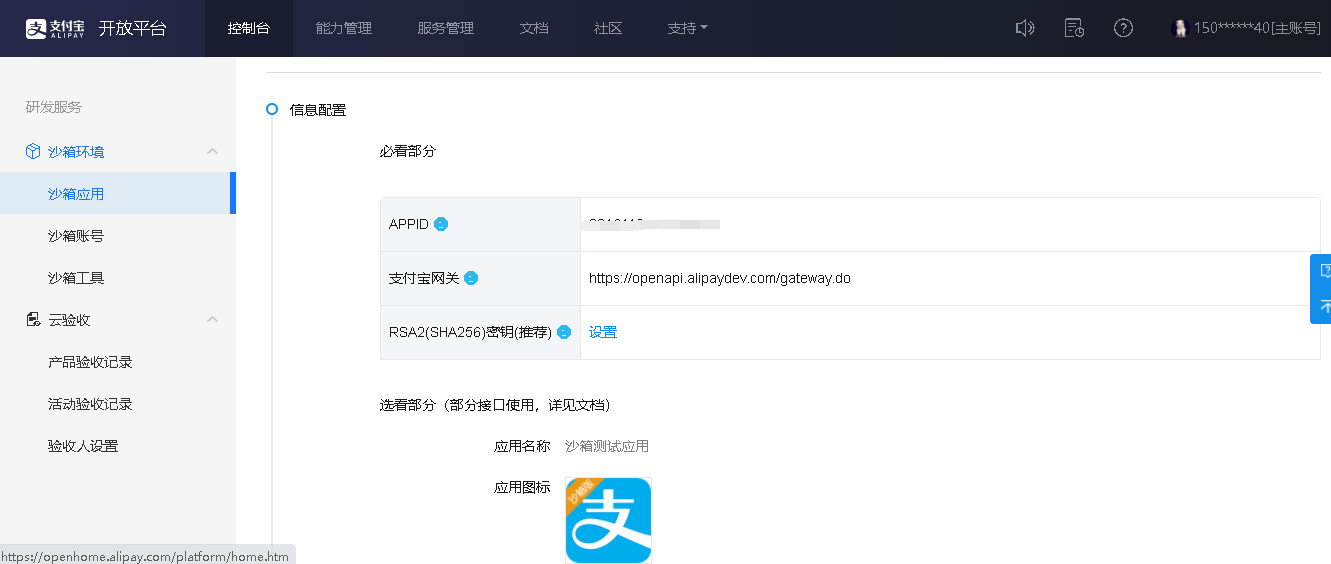 Alipay payment demo under Springboot integrated sandbox environment ...