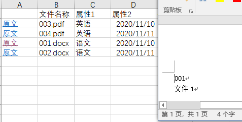 Excel管理批量文件