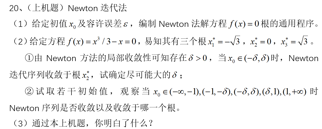 【Matlab】牛顿迭代法实现