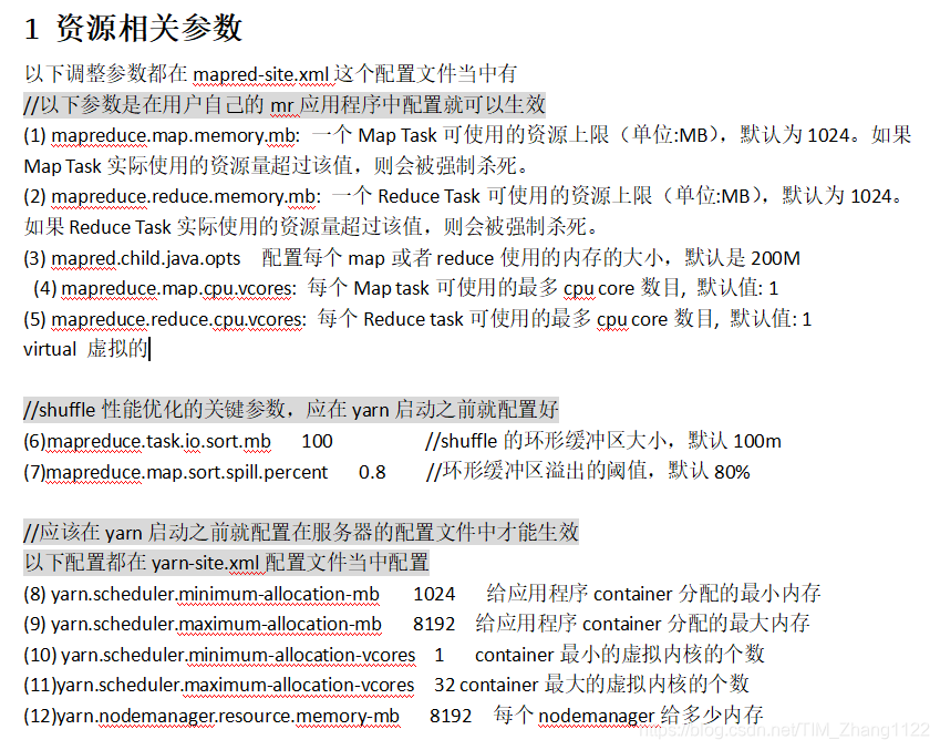 **1 资源相关参数**