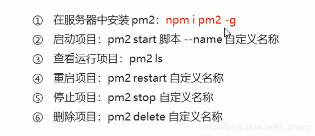 PM2命令