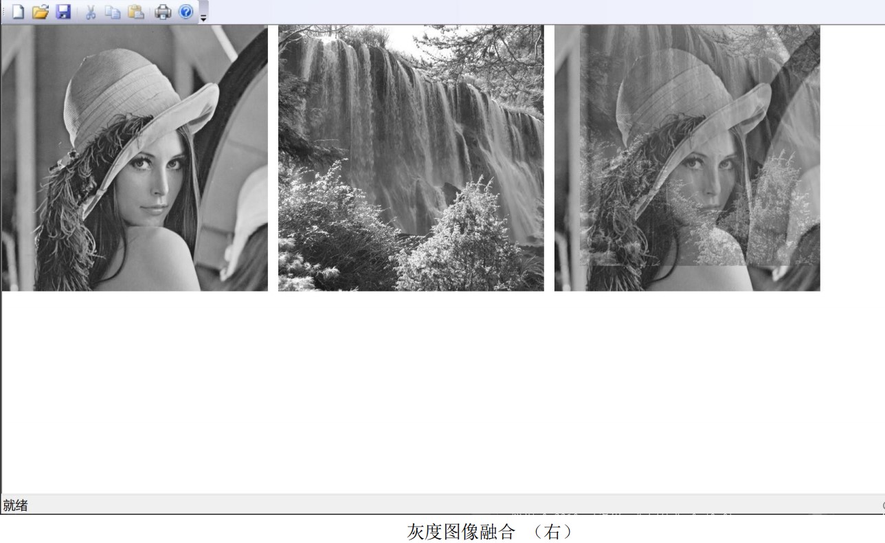 灰度圖像融合效果