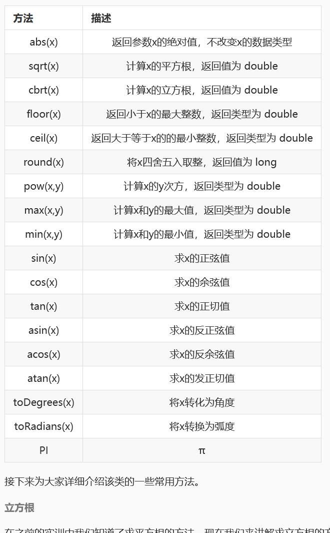Java顺序结构之数学函数_java顺序结构之数学函数之三角函数-CSDN博客