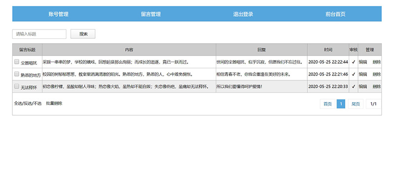 PHP增删改查网页