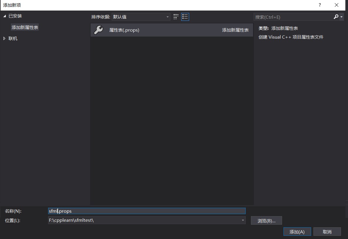 SFML+vs2019安装_sfml下载_Henry Zhao的博客-CSDN博客