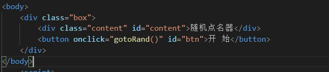 简易随机点名器HTML代码