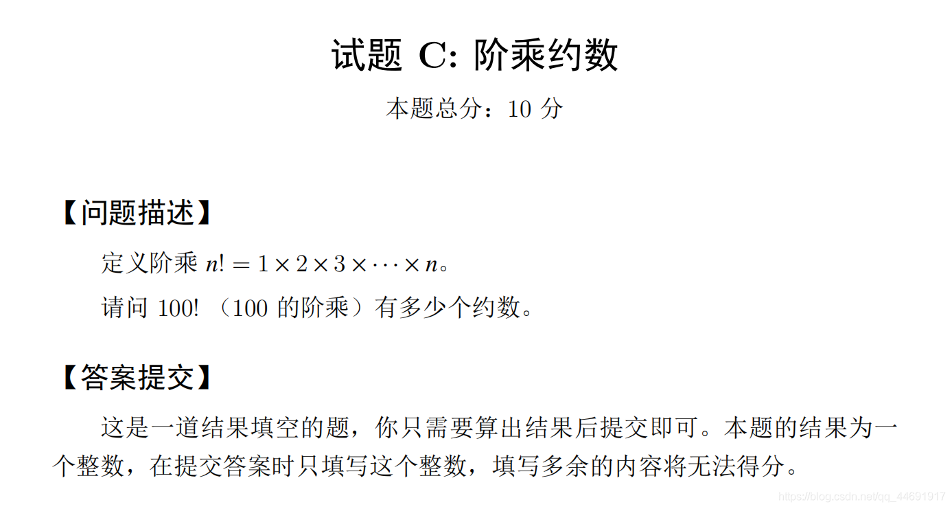 第十一届蓝桥杯大赛软件类决赛c C 大学b 组试题c 阶乘约数 N 质因数分解 Happig的博客 Csdn博客