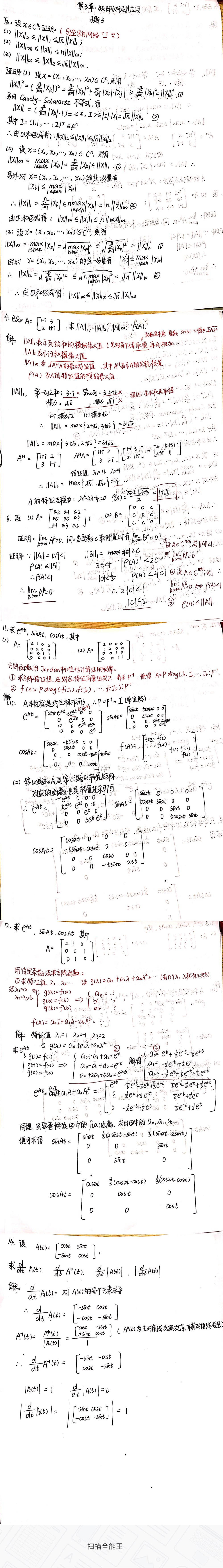 高等工程数学 吴孟达版第三章部分课后习题解答 小白成长记 Csdn博客