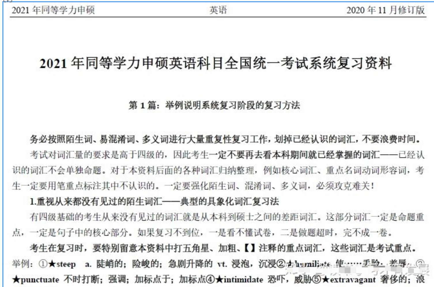 同等学力申硕英语考试21年备考策略 Andychuen的专栏 Csdn博客