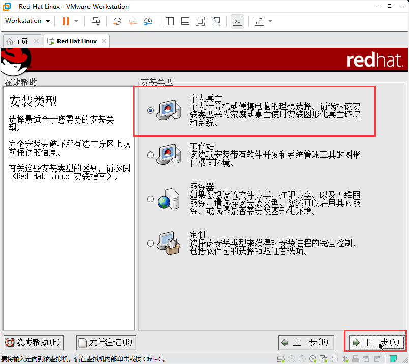Red Hat Linux详细安装教程，一看就会_redhat shrike-CSDN博客