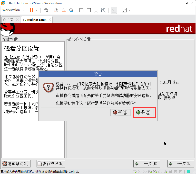 Red Hat Linux详细安装教程，一看就会_redhat shrike-CSDN博客