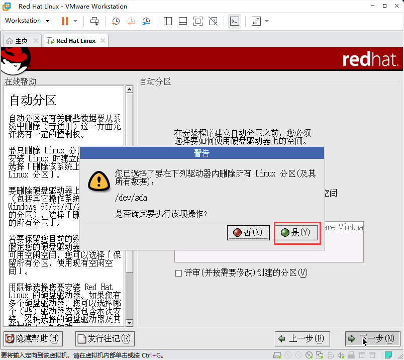 Red Hat Linux详细安装教程，一看就会_redhat shrike-CSDN博客