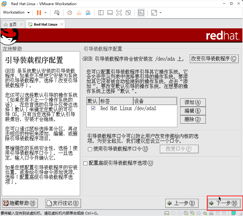 Red Hat Linux详细安装教程，一看就会_redhat shrike-CSDN博客