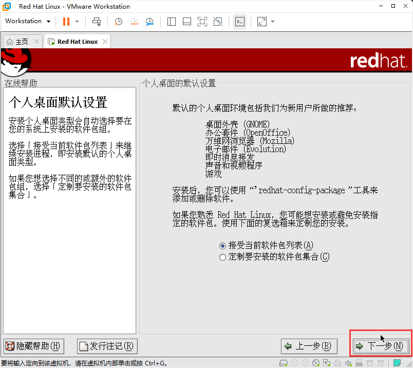 Red Hat Linux详细安装教程，一看就会_redhat shrike-CSDN博客