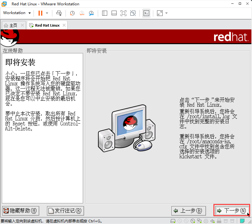 Red Hat Linux详细安装教程，一看就会_redhat shrike-CSDN博客