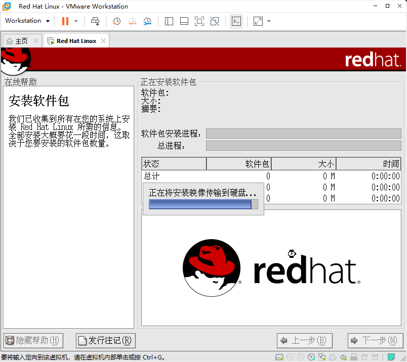 Red Hat Linux详细安装教程，一看就会_redhat shrike-CSDN博客