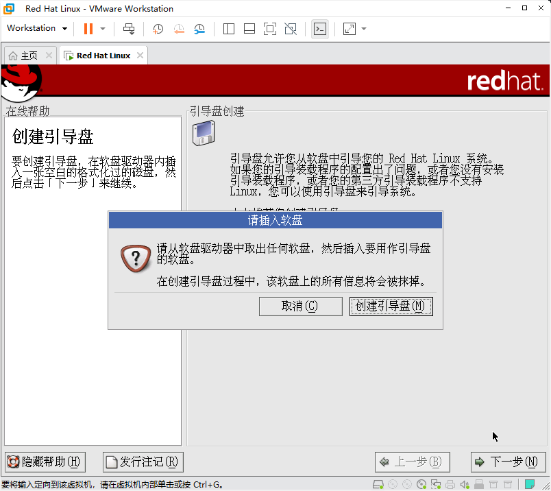Red Hat Linux详细安装教程，一看就会_redhat shrike-CSDN博客
