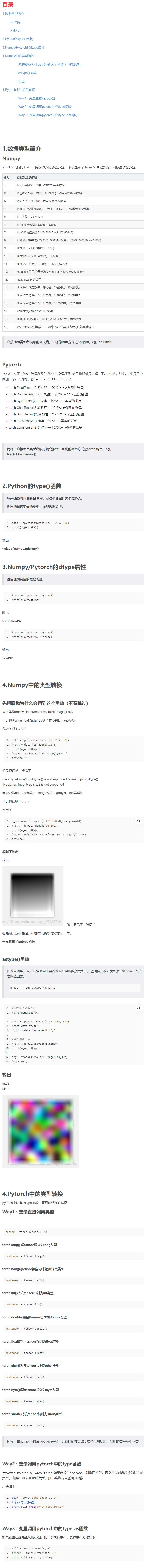 pytorch numpy  数据类型转换