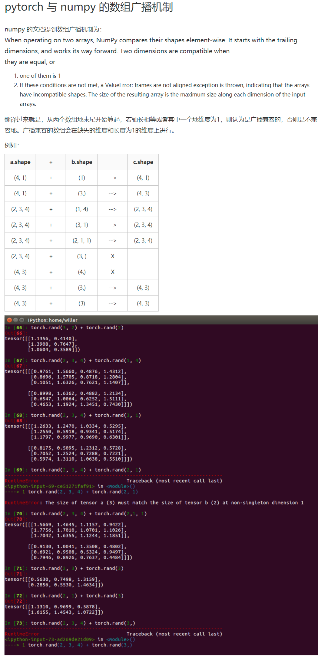 pytorch 与 numpy 的数组广播机制