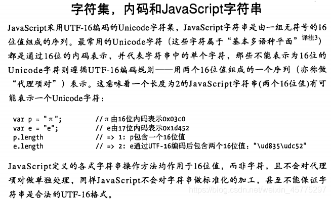 采用UTF-16编码的Unicode字符集