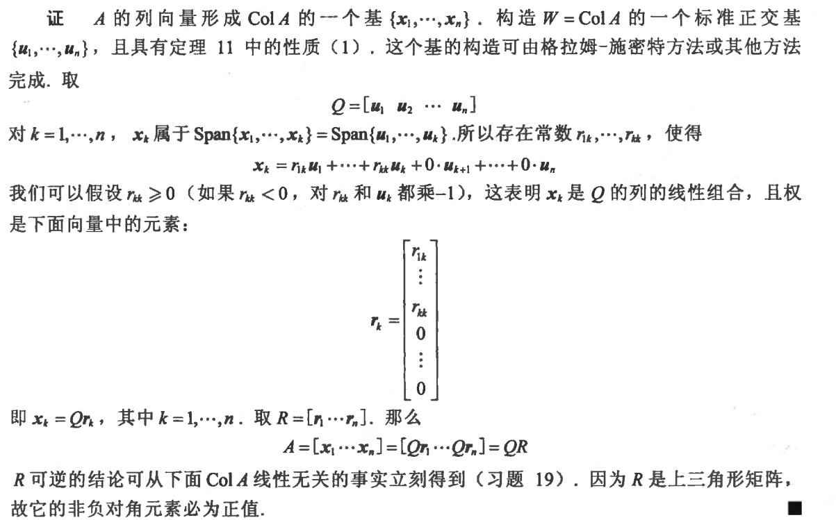 线性代数（六）正交性