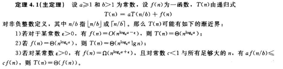 使用主定理求时间复杂度