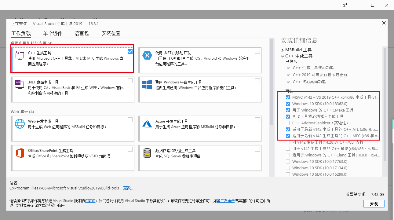 安装生成工具