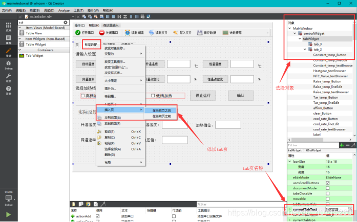 Qt tabWidget中添加tab并命名_qt designer 修改tabwidget标签名称-CSDN博客