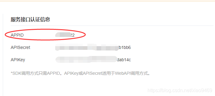 获取应用的APPID