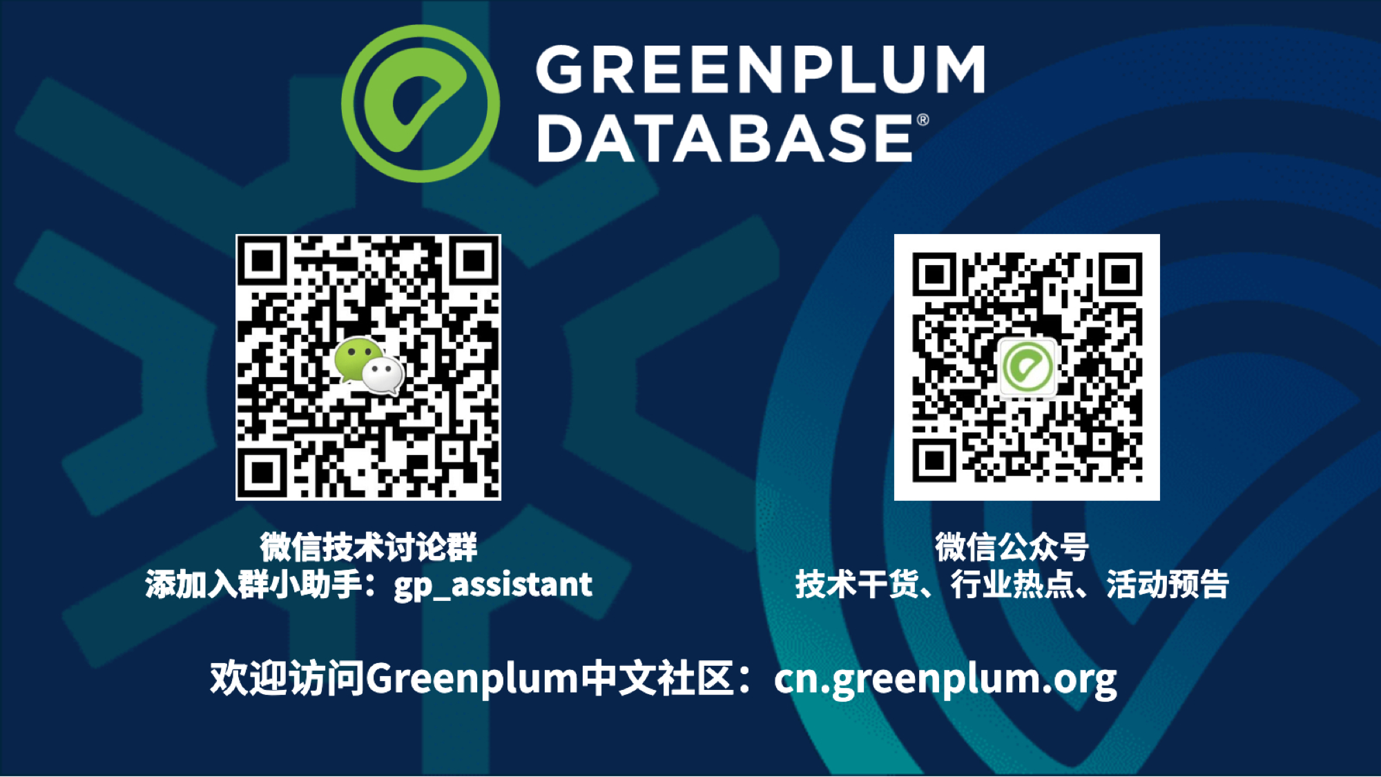 Postgres中国技术大会2018 | Greenplum 5 智能运维管理与展望（内含PPT）