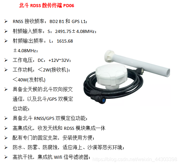 Beidou data transmission terminal PD06