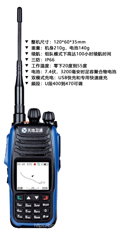 Beidou walkie-talkie PW01