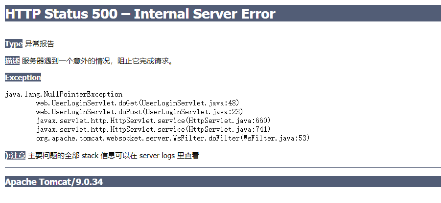网页报错