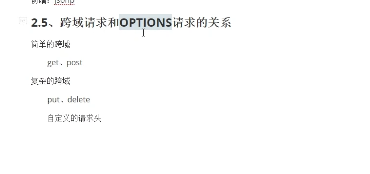 前端学习（2605）：增加响应头和option的关系