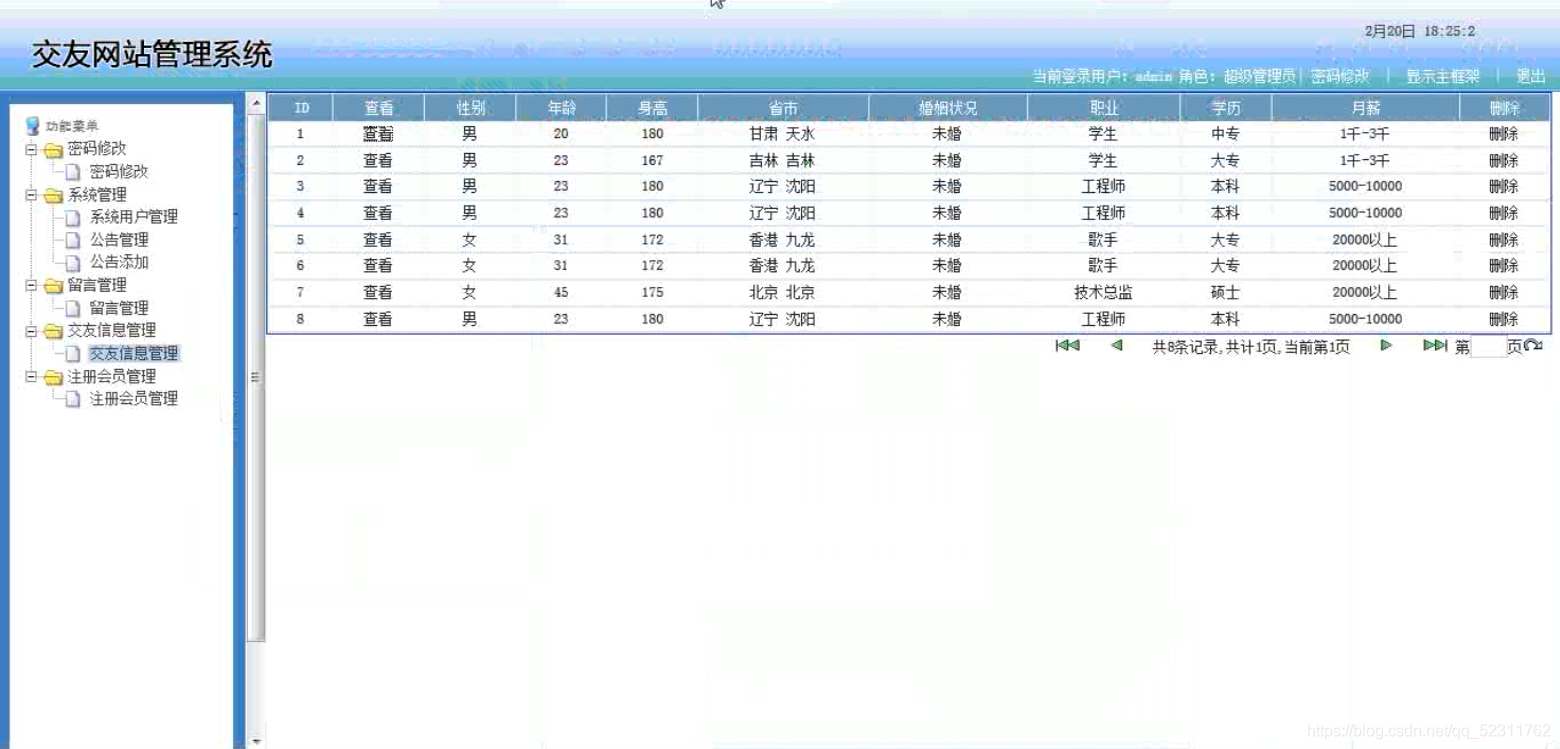 javaweb/ssm/jsp/mysql婚恋交友网站开发与设计