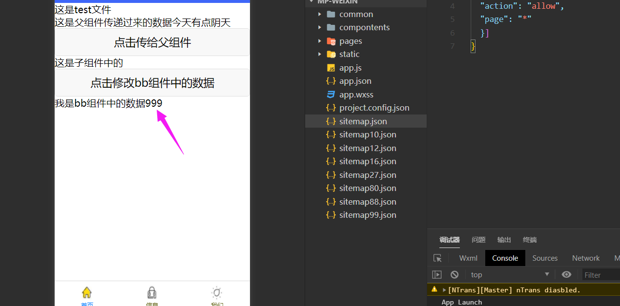 uni-app 组件传值