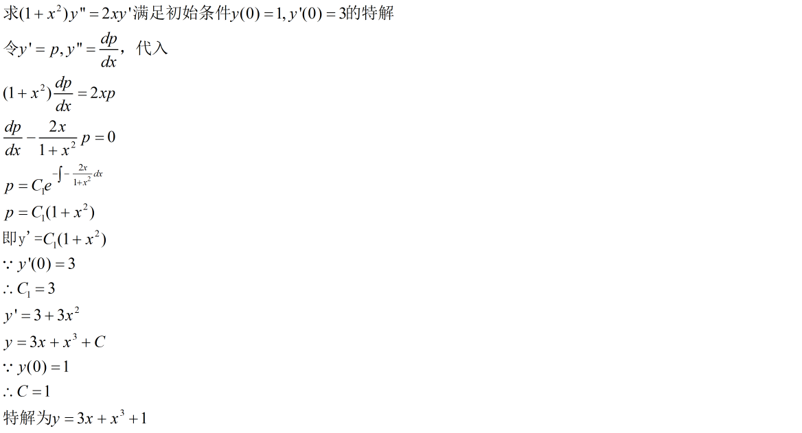 7.5 可降阶的高阶微分方程-CSDN博客