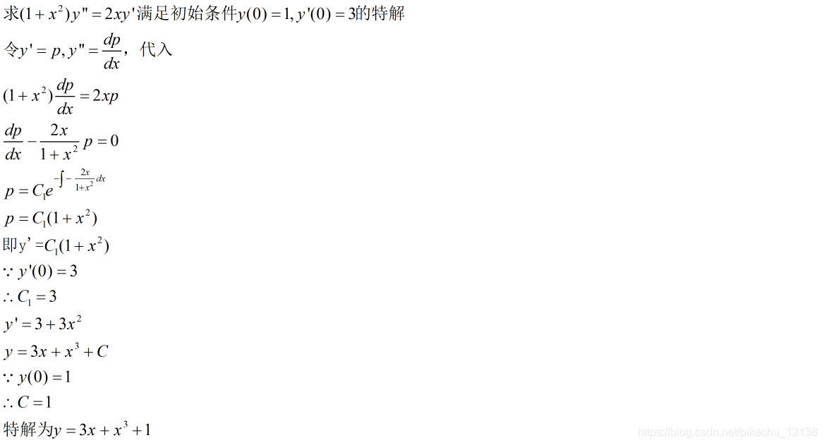 7.5 可降阶的高阶微分方程-CSDN博客