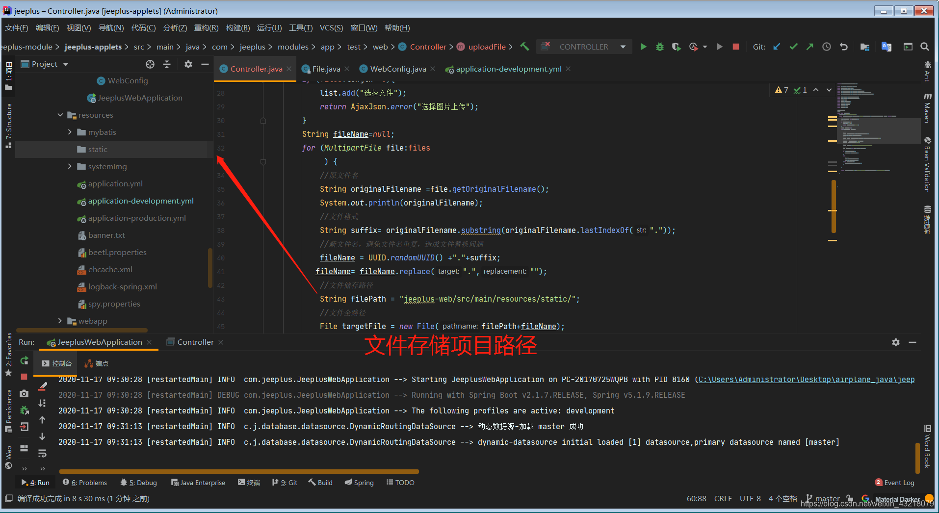 resources里新建一个static，右键->复制储存库根路径->得到文件储存路径。  这样上传的东西就可以在static里看到