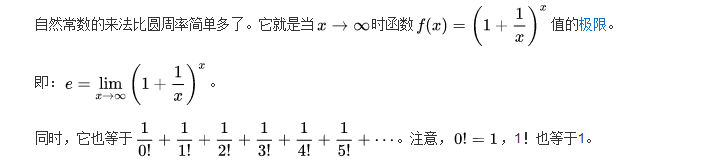 自然数学-自然常数e_自然常数 e 是一个著名的超越数,前面若干位写出来是这样的:e = 2.71828182845904-CSDN博客