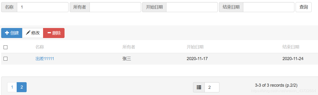 在输入“1”后,第二页应该是“出差11111”