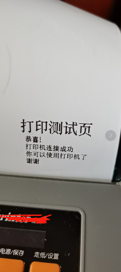 新买的便携式蓝牙标签打印机集成测试