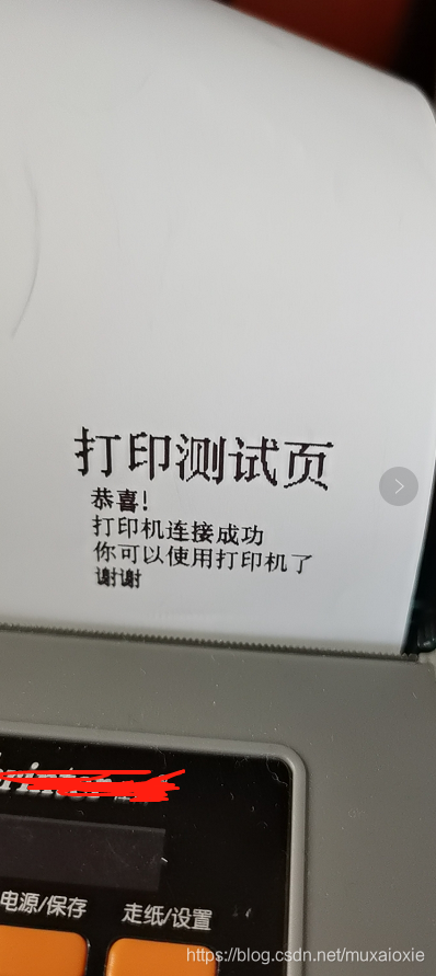 新买的便携式蓝牙标签打印机集成测试