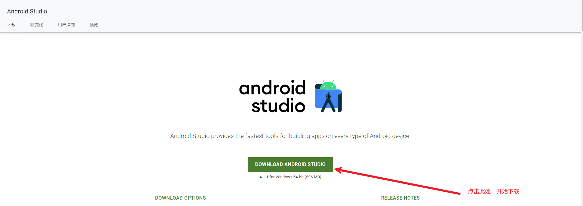 下载Android Studio