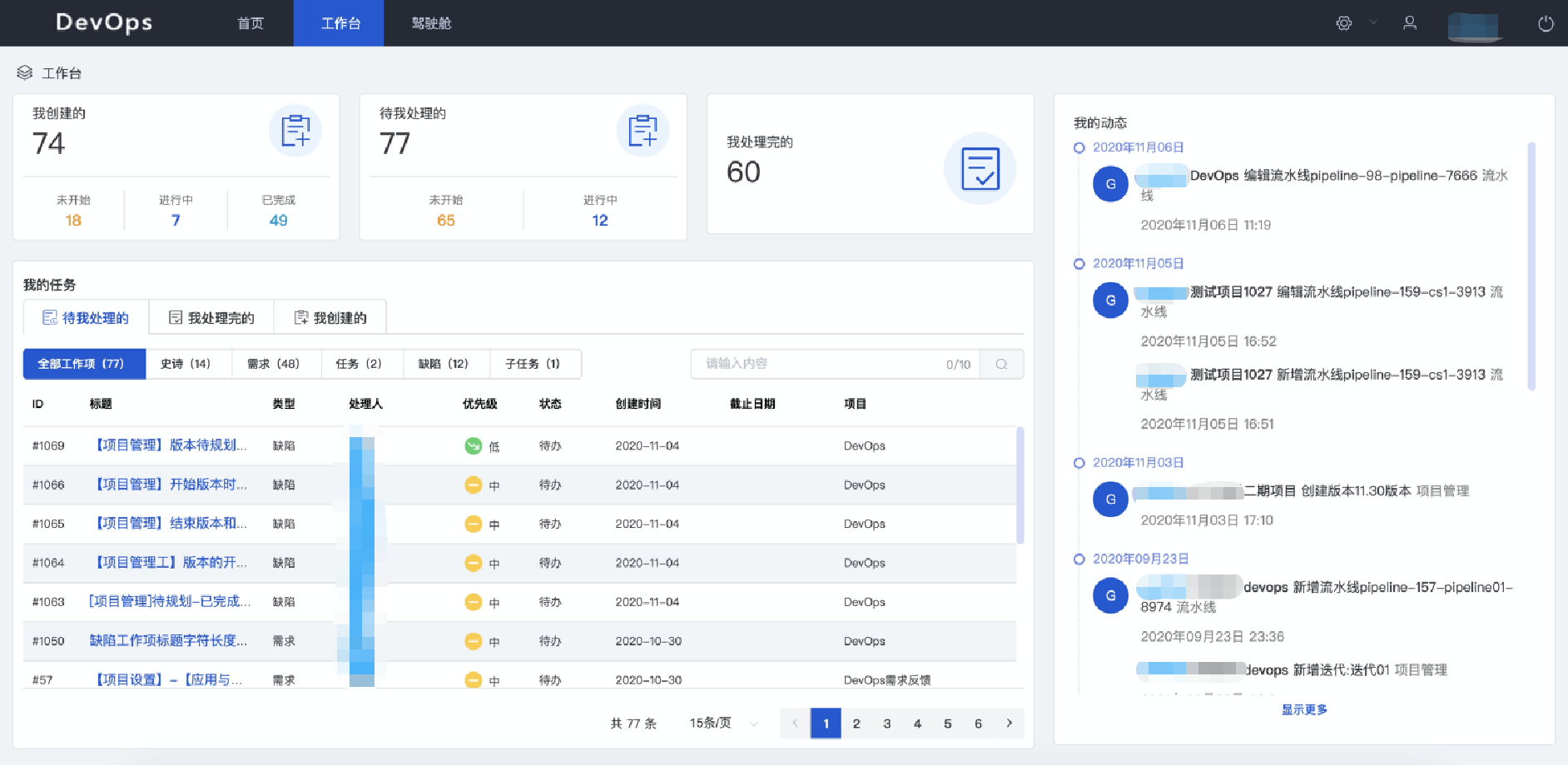 项目管理全新升级，博云DevOps产品 V3.4正式发布