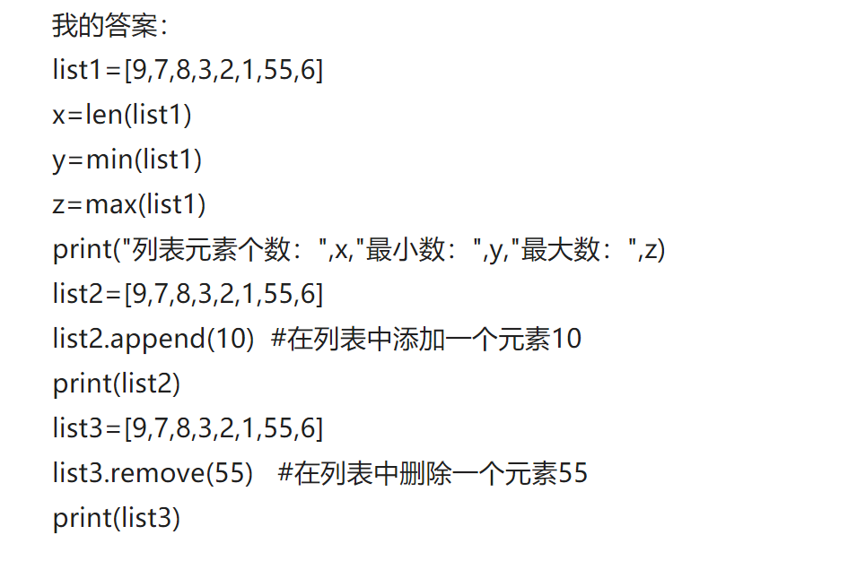 Python求列表s=[9,7,8,3,2,1,55,6]中的元素个数，最大数、最小数。如何