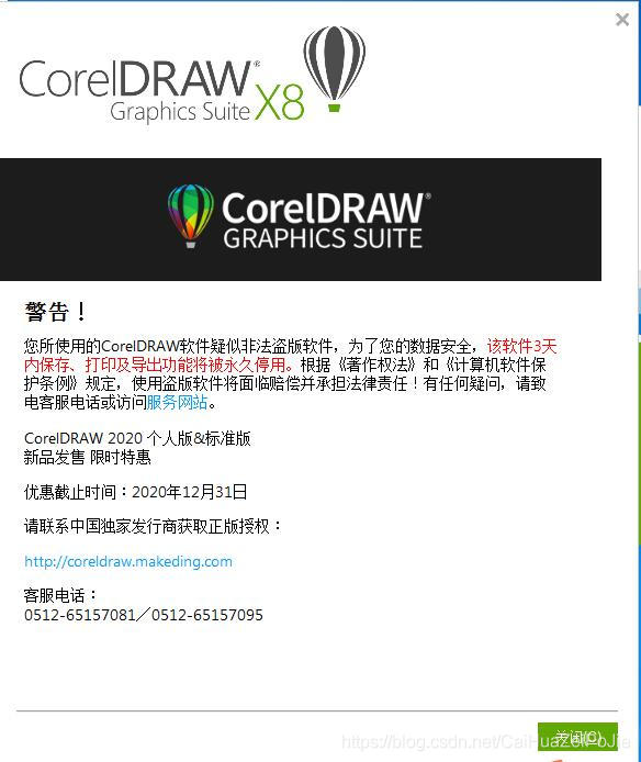 CorelDRAW X8窗口提示非法软件禁用解决方法最新教程分享